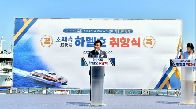 정기명 여수시장이 여수거문간 정기여객선 ‘하멜호’ 취항식에서 인사말을 하고있다 사진여수시