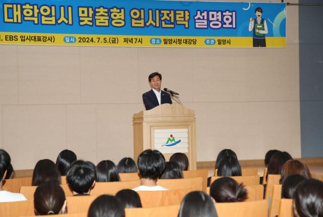  지난 5일 밀양시청 대강당에서 열린 2025학년도 대학 입시설명회에서 안병구 밀양시장이 인사말을 하고 있다사진밀양시