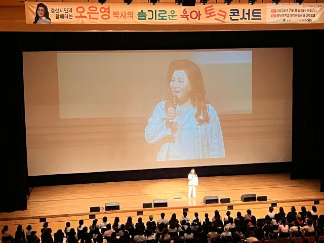 경산시 경산시민과 함께하는 오은영 박사의 슬기로운 육아 토크 콘서트에서 오은영 박사가 열강하고 있다사진경산시