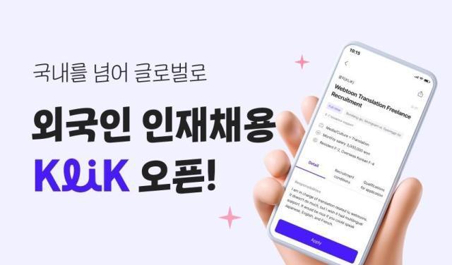 JobKorea launches job-posting service for foreigners