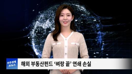 [아주경제 AI뉴스] 2024년 7월 9일 주요 뉴스(리포트)