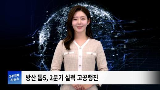 [아주경제 AI뉴스] 2024년 7월 9일 주요 뉴스(단신2,3)