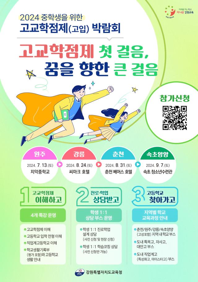 사진강원도교육청