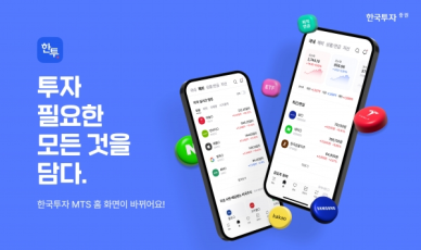 [증권가 이모저모] 토스 몸집 키우기에 긴장하는 증권사들…MTS 리뉴얼로 승부