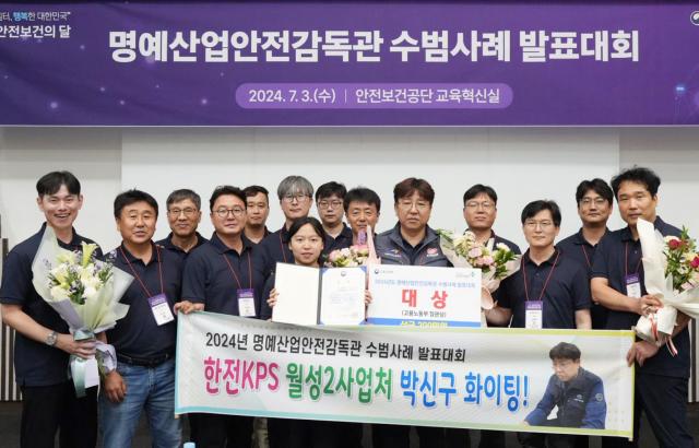 한전KPS 월성2사업처 박신구 과장앞줄 왼쪽 5번째이 명예산업안전감독관 수범사례 발표대회에서 고용노동부 장관상인 대상을 수상하고 소속 직원들과 기념촬영을 하고 있다 사진한전KPS