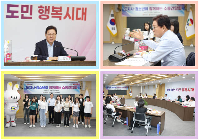 경남도는 9일 오전 도청 도정회의실에서 미래세대의 주역인 청소년들을 초청해 소통간담회를 개최했다 사진경남도