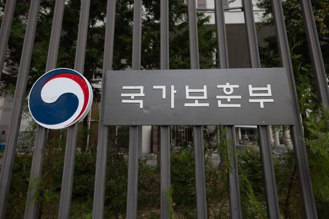 세종시 정부세종청사 9동 국가보훈부 사진