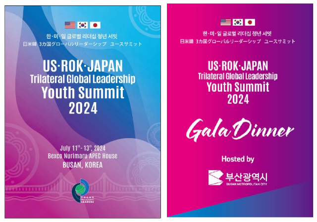 왼쪽은 2024년 한·미·일 글로벌 리더십 청년 서밋 포스터오른쪽은  리더십 갈라 디너 포스터사진부산시