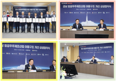 경남도, '경남 항공우주제조산업 이중구조 개선을 위한 상생협약식' 개최