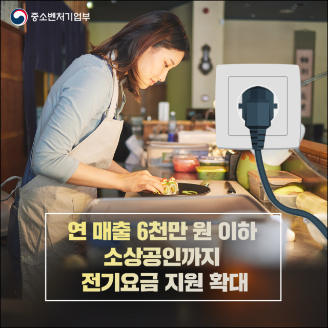 소상공인 전기요금 특별지원 시한이 연장됐다사진전라남도