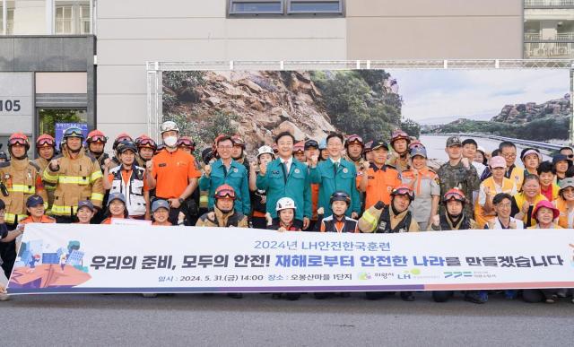 한국토지주택공사LH가 5월 진행한 2024 재난대응 안전한국훈련 기념 사진 사진LH