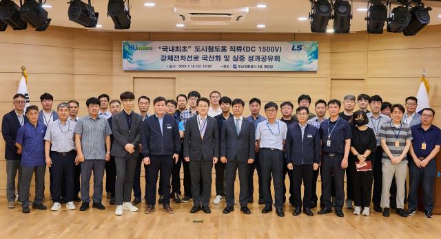 10일 부산시 부산교통공사 본사에서 열린 도시철도용 직류 강체전차선로 국산화 및 실증 성과공유회에서 LS전선 등 관계자들이 기념촬영을 하고 있다 사진LS전선