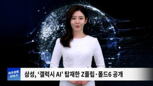 [아주경제 AI뉴스] 2024년 7월 11일 주요 뉴스(리포트)