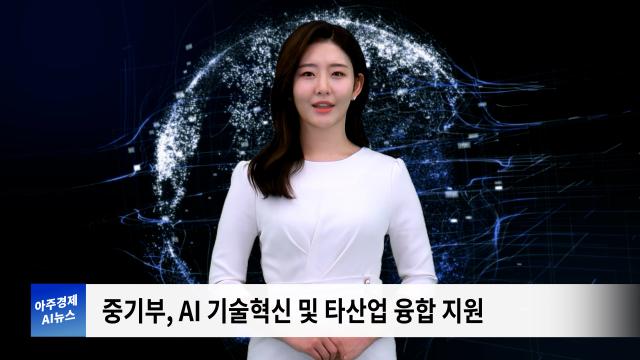 사진아주경제 AI 뉴스