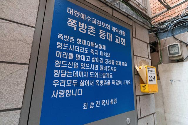 A sign with encouraging messages for residents installed by a local church in the Donui-dong jjokbang village in Seoul on July 11 2024 AJU PRESS Park Jong-hyeok