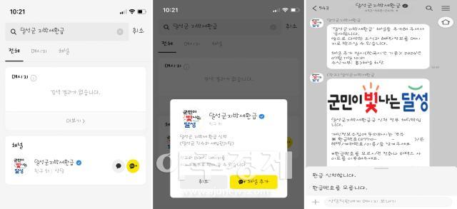 대구 달성군은 ‘달성군 지방세 환급 신청 카카오톡 채널 서비스’를 실시한다 사진대구달성군
