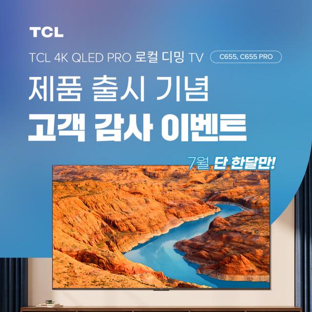 사진TCL