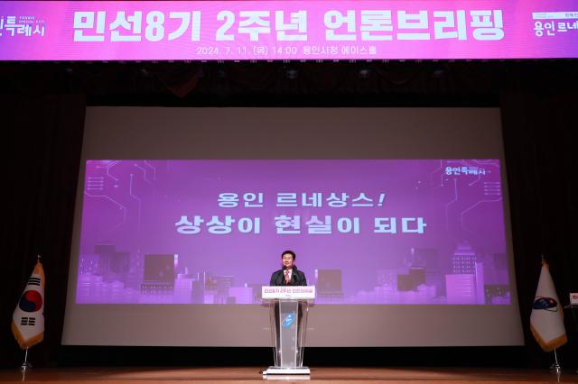 이상일 시장이 민선 8기 취임2주년 시정 성과를 발표하고 있다사진용인시