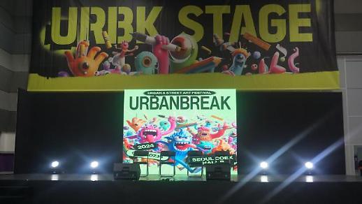 亚洲最大艺术节“URBAN BREAK 2024”今日首尔开幕