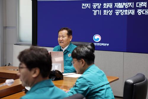 이상민 행정안전부 장관이 4일 오전 서울 종로구 정부서울청사 서울상황센터에서 열린 전지 공장 화재 재발방지 대책 마련 TF 회의에서 모두 발언을 하고 있다 사진행정안전부