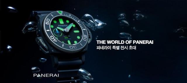  The World of PANERAI 특별 전시 초대 사진파네라이 제공