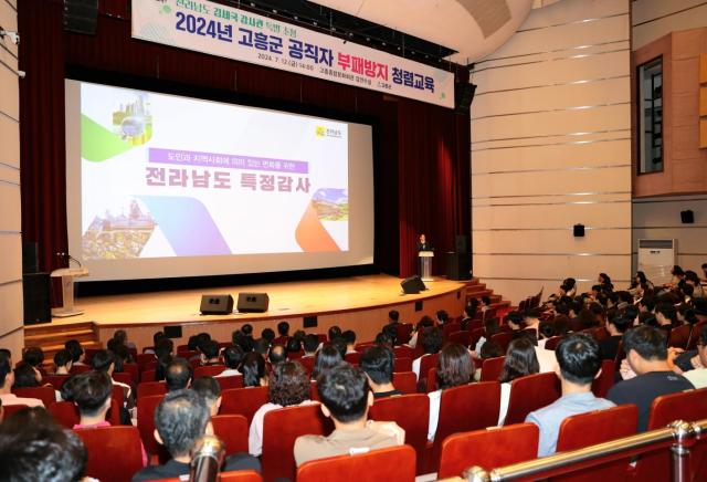 고흥군이 ‘2024년 공직자 부패방지 청렴교육 및 복무교육’을 실시했다 사진고흥군