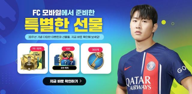 넥슨 ‘사이퍼즈’ ‘카스온라인’ FC 모바일에 창립 30주년 릴레이 이벤트 실시