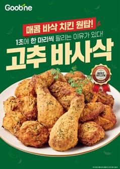 사진굽네치킨