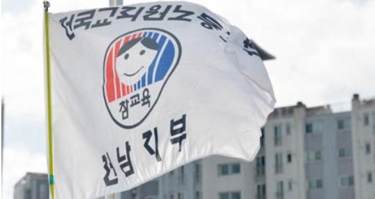 전국교직원노동조합 전남지부 사진독자제공