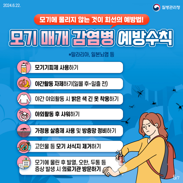 모기매개감염병예방수칙 홍보물사진군산시