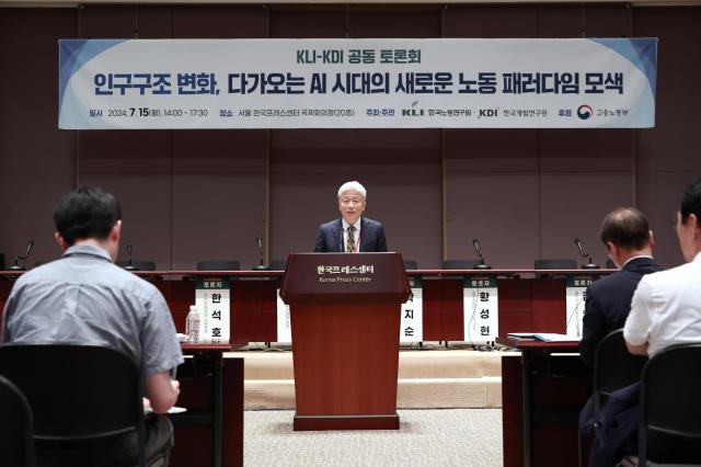 한국노동연구원-한국개발연구원KDI 공동토론회 모습 사진한국노동연구원