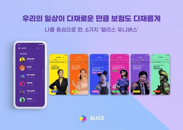 롯데손해보험의 생활밀착형 보험 플랫폼 ‘앨리스ALICE’ 관련 이미지 사진롯데손해보험