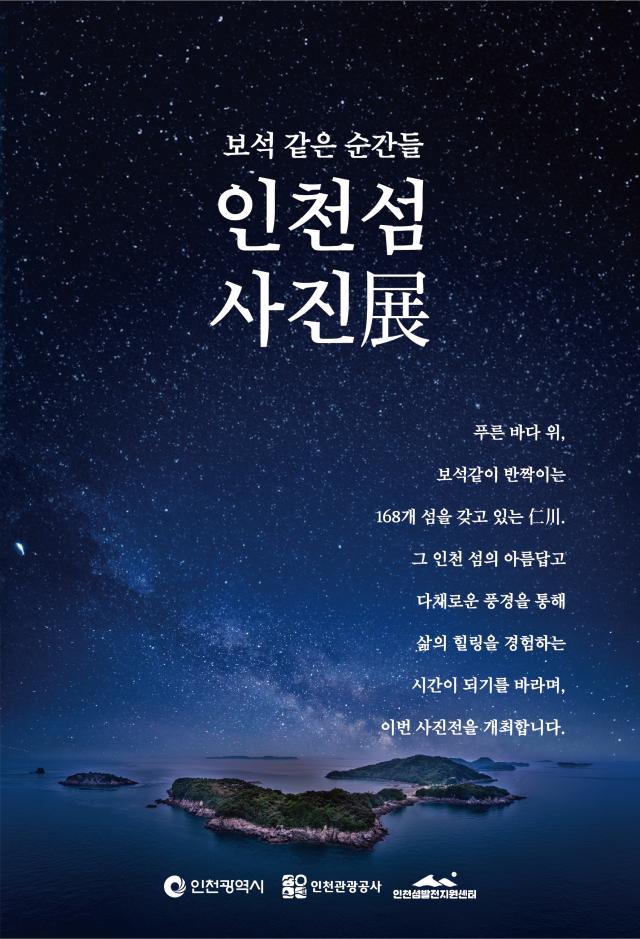 사진인천관광공사