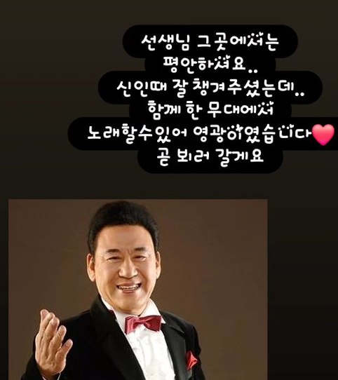 김수찬이 故 현철을 추모했다 사진김수찬 SNS