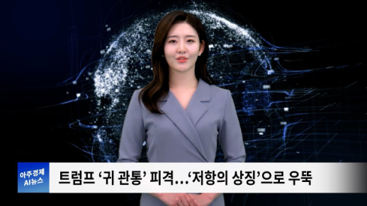 [아주경제 AI뉴스] 2024년 7월 15일 주요 뉴스(리포트)