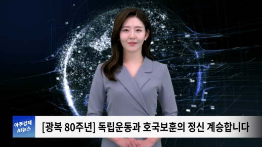 [아주경제 AI뉴스] 2024년 7월 15일 주요 뉴스(단신1,2)