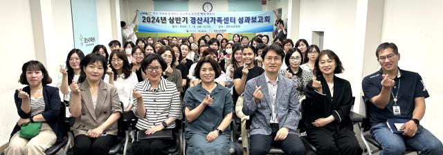 경산시가족센터 2024년 상반기 성과보고회 개최사진경산시