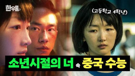 [한우물] 영화 소년시절의 너에 대해 궁금한 단 한 가지