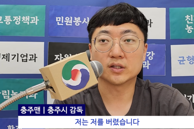 충주맨 사진유튜브 충주시 화면 갈무리