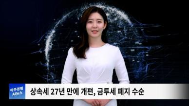 [아주경제 AI뉴스] 2024년 7월 18일 주요 뉴스(리포트)
