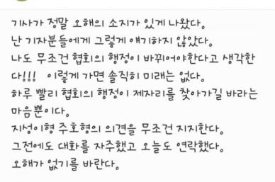 박지성·박주호 무조건 지지…구자철도 축구협회 저격 동참