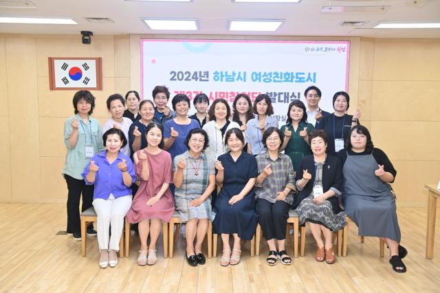 지난 17일 시청 상황실에서 열린 ‘제3기 하남시 여성친화도시 시민참여단 발대식’에서 여성친화도시 시민참여단들이 기념촬영을 하고 있다 사진하남시