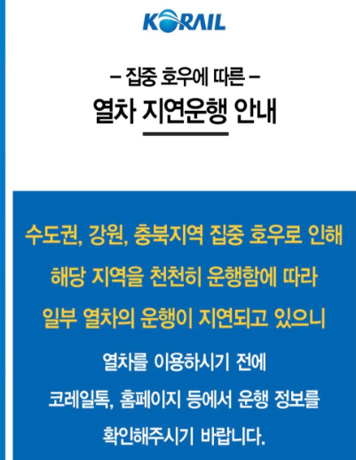 사진한국철도공사 SNS