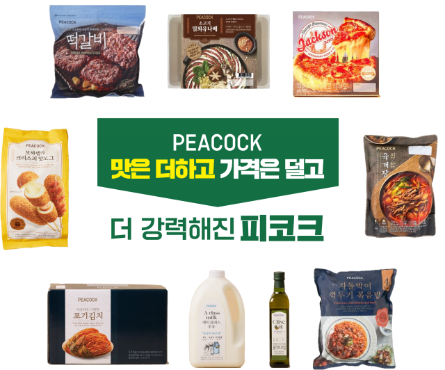 피코크 가격 인하 대표 상품 사진이마트