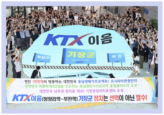 기장군은 18일 군 직원들이 참여한 가운데 ‘KTX-이음 정차역 유치 플래시몹 퍼포먼스’를 선보였다 사진기장군