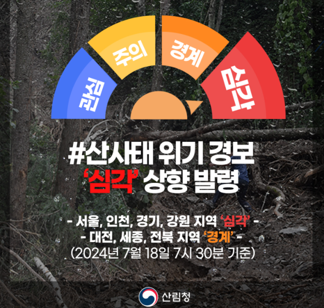 사진산림청 SNS