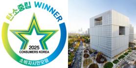 Amorepacific receives carbon neutrality award from consumer organization