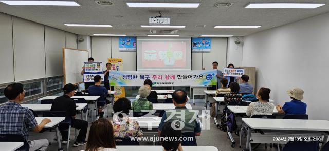 대구시 북구청은 구수산도서관에서 진행하는 디지털 강사단 정보화교육에 앞서 청렴 홍보 캠페인 전개 및 청렴 동영상 교육을 진행했다 사진대구북구