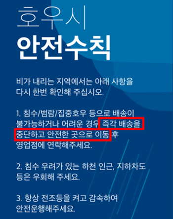 쿠팡 안전주의 공지 팝업창 사진쿠팡 뉴스룸