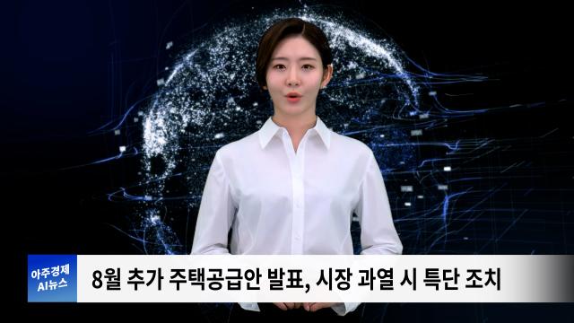 사진아주경제 AI 뉴스